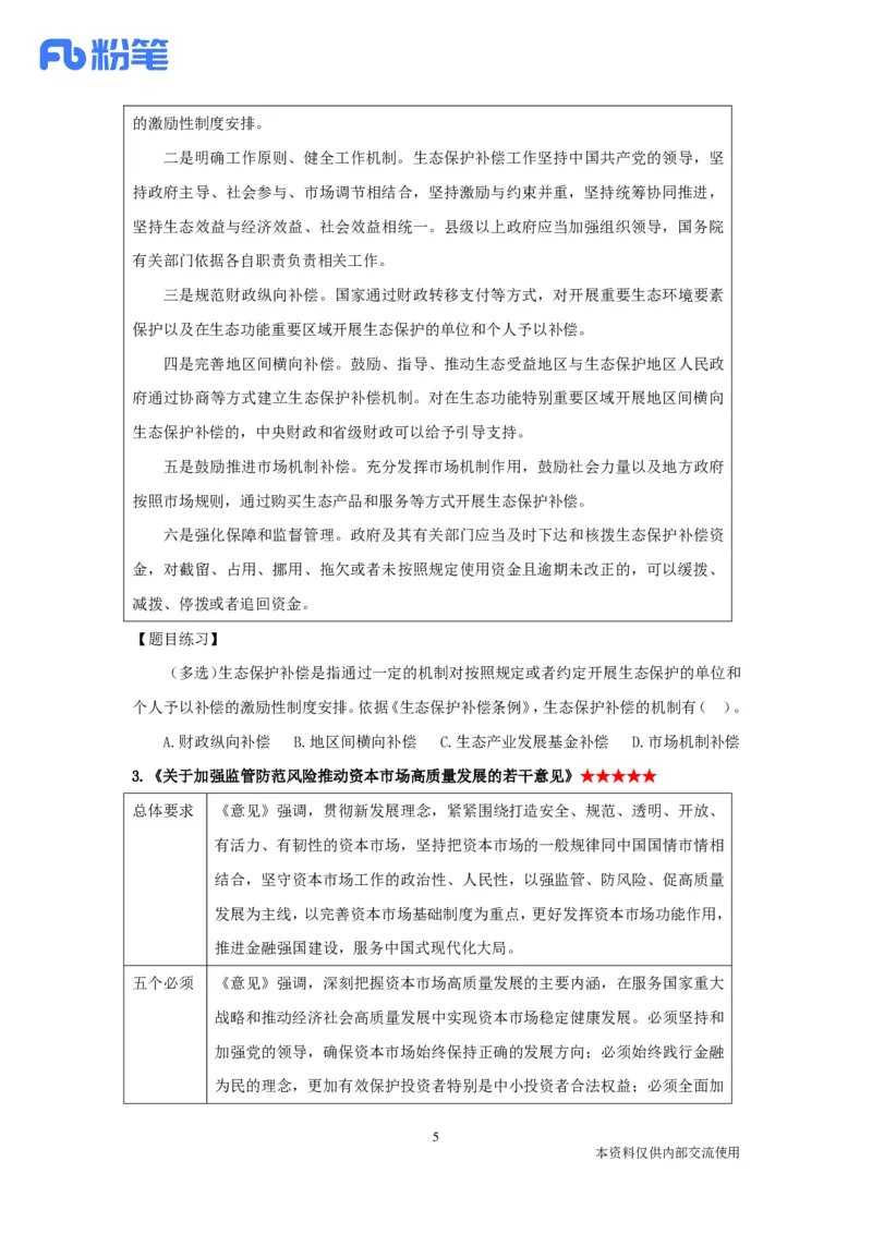 24年4月时政张晓公众号：上岸的资料_2026考公资料_（10）粉笔_2025粉笔国考省考980（课＋笔记）_粉笔980（25多省）_1、粉笔时政_1、2024粉笔每月时政精讲FB_2024年04月时政串讲