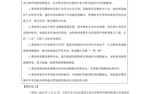 24年4月时政张晓公众号：上岸的资料_2026考公资料_（10）粉笔_2025粉笔国考省考980（课＋笔记）_粉笔980（25多省）_1、粉笔时政_1、2024粉笔每月时政精讲FB_2024年04月时政串讲