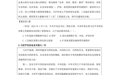 24年4月时政张晓公众号：上岸的资料_2026考公资料_（10）粉笔_2025粉笔国考省考980（课＋笔记）_粉笔980（25多省）_1、粉笔时政_1、2024粉笔每月时政精讲FB_2024年04月时政串讲