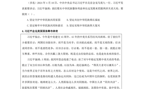 24年4月时政张晓公众号：上岸的资料_2026考公资料_（10）粉笔_2025粉笔国考省考980（课＋笔记）_粉笔980（25多省）_1、粉笔时政_1、2024粉笔每月时政精讲FB_2024年04月时政串讲