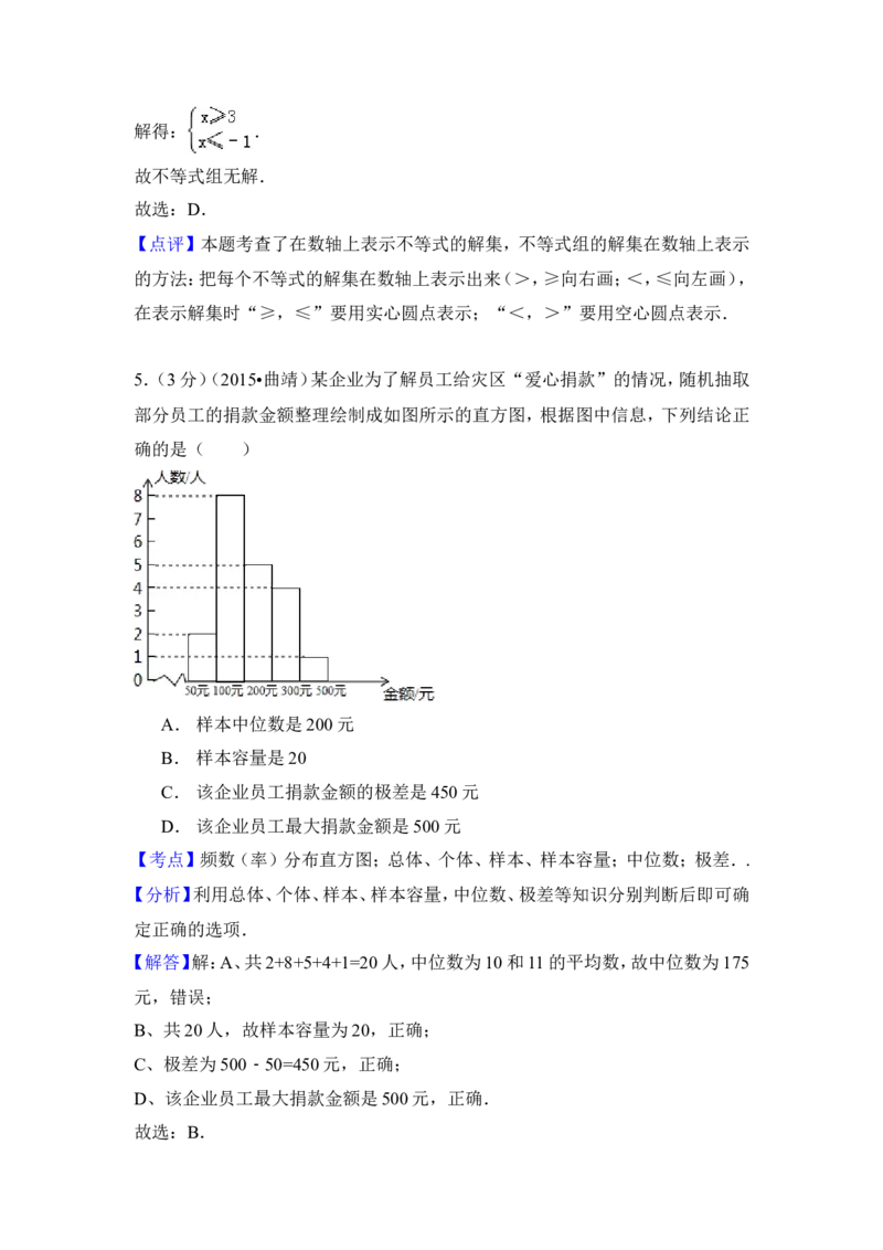 2015年云南省曲靖市中考数学试卷（含解析版）_中考真题_2.数学中考真题2015-2024年_2015年全国中考数学180份