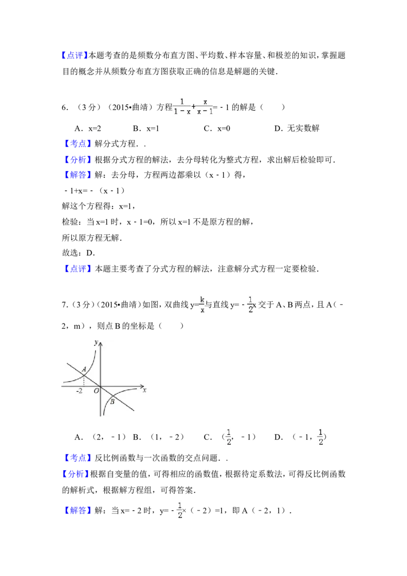 2015年云南省曲靖市中考数学试卷（含解析版）_中考真题_2.数学中考真题2015-2024年_2015年全国中考数学180份