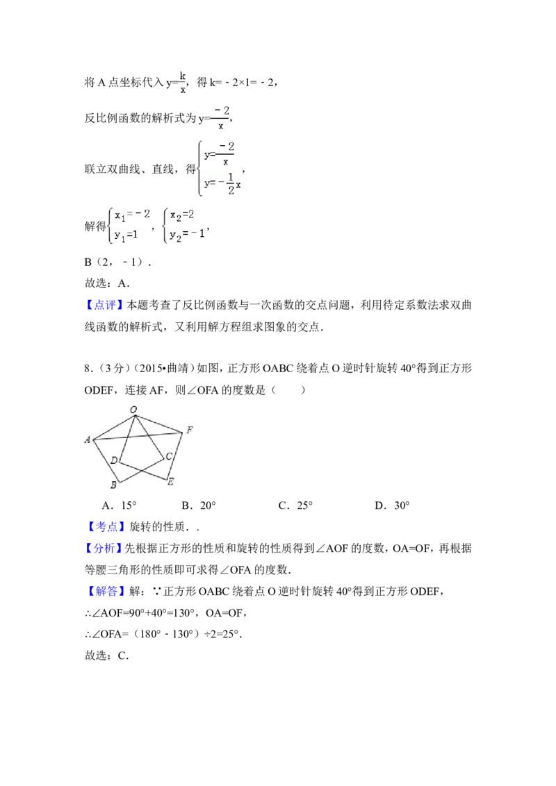 2015年云南省曲靖市中考数学试卷（含解析版）_中考真题_2.数学中考真题2015-2024年_2015年全国中考数学180份