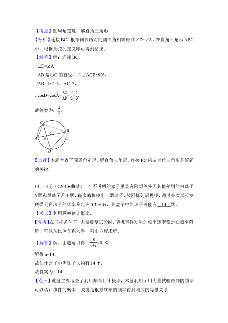 2015年云南省曲靖市中考数学试卷（含解析版）_中考真题_2.数学中考真题2015-2024年_2015年全国中考数学180份