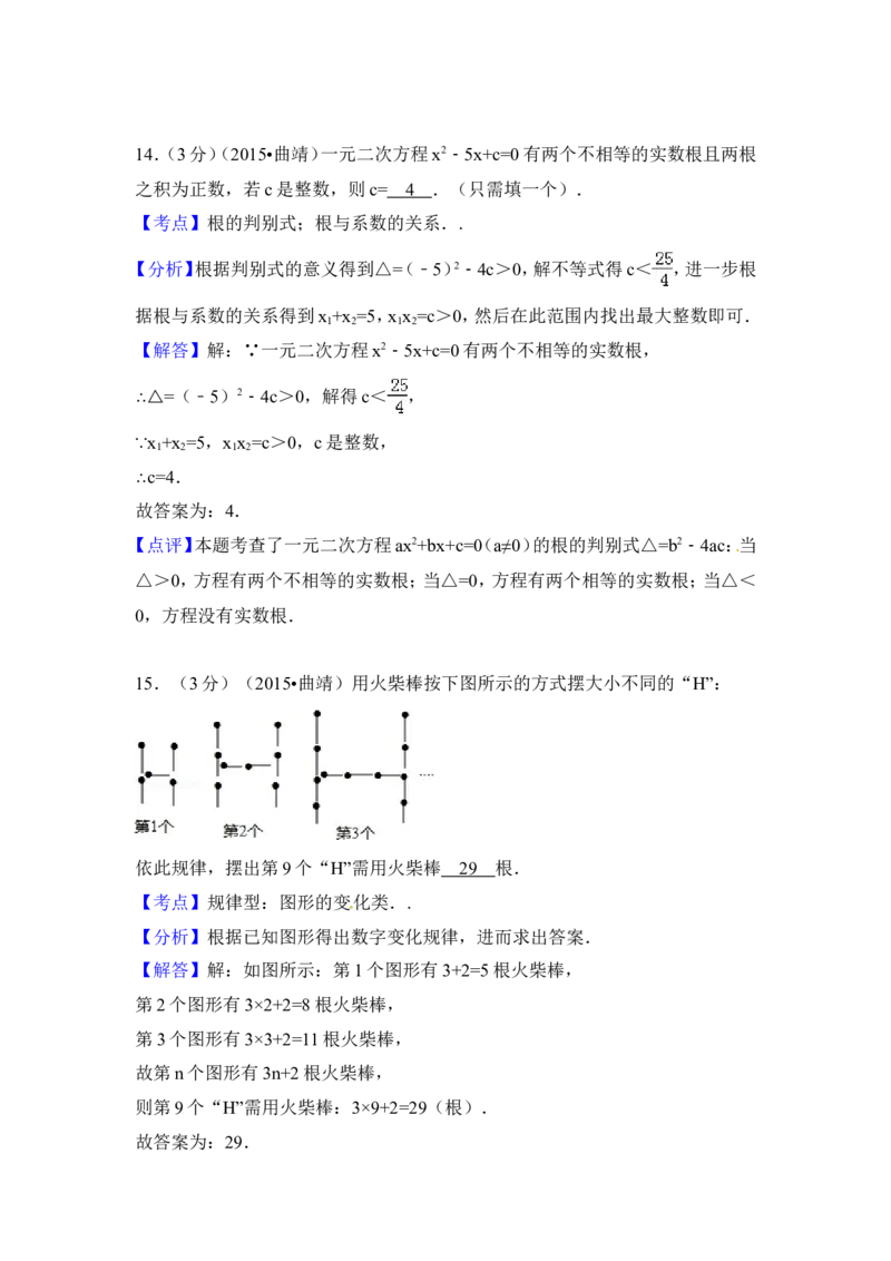 2015年云南省曲靖市中考数学试卷（含解析版）_中考真题_2.数学中考真题2015-2024年_2015年全国中考数学180份