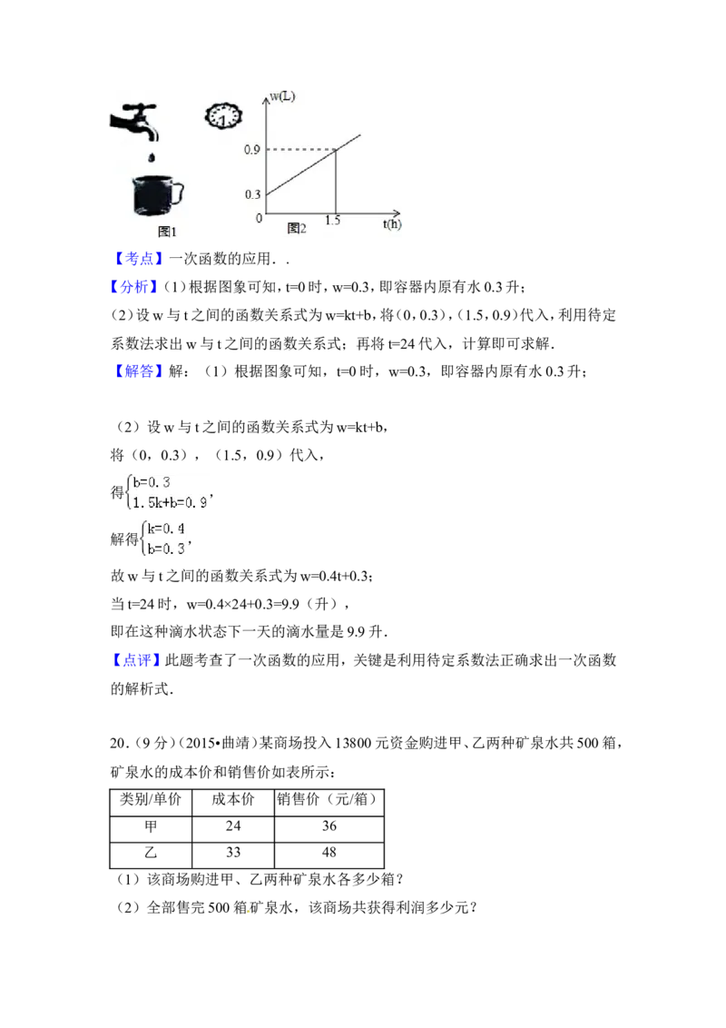 2015年云南省曲靖市中考数学试卷（含解析版）_中考真题_2.数学中考真题2015-2024年_2015年全国中考数学180份
