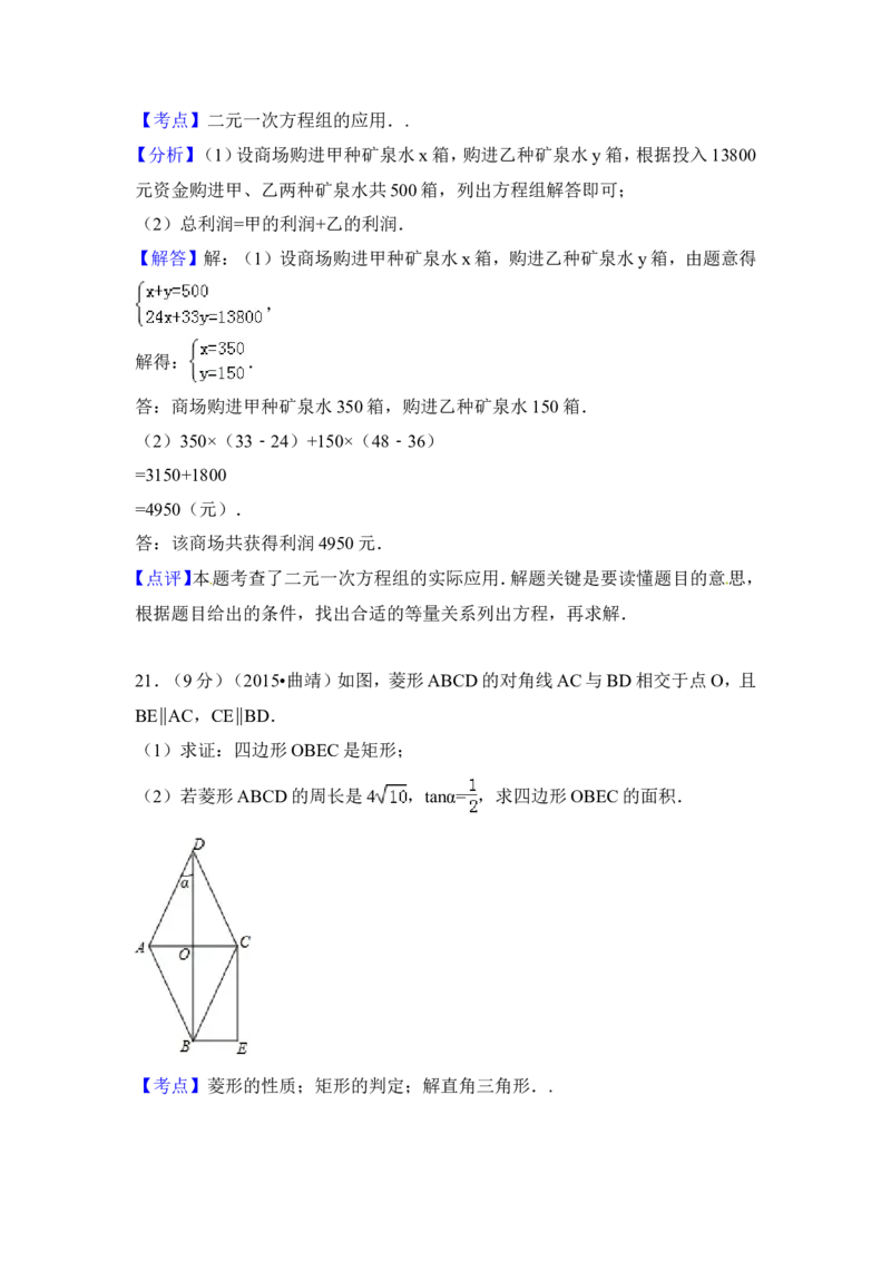 2015年云南省曲靖市中考数学试卷（含解析版）_中考真题_2.数学中考真题2015-2024年_2015年全国中考数学180份