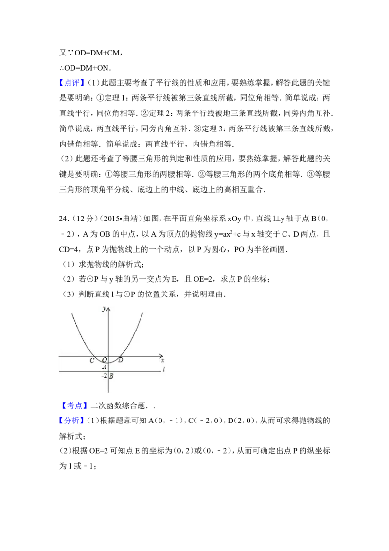 2015年云南省曲靖市中考数学试卷（含解析版）_中考真题_2.数学中考真题2015-2024年_2015年全国中考数学180份