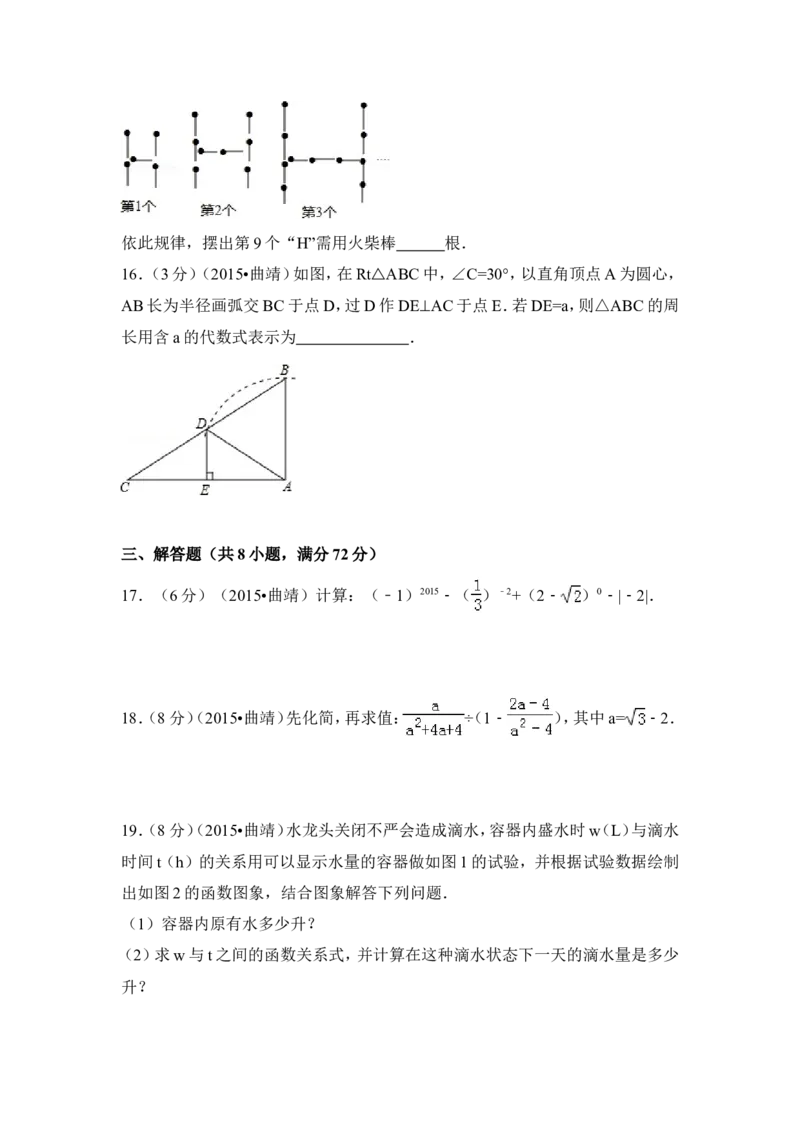 2015年云南省曲靖市中考数学试卷（含解析版）_中考真题_2.数学中考真题2015-2024年_2015年全国中考数学180份