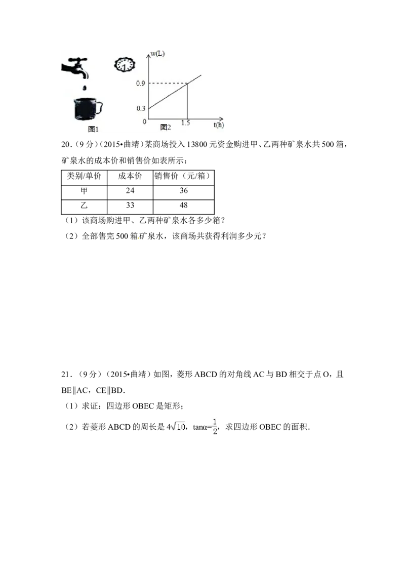 2015年云南省曲靖市中考数学试卷（含解析版）_中考真题_2.数学中考真题2015-2024年_2015年全国中考数学180份