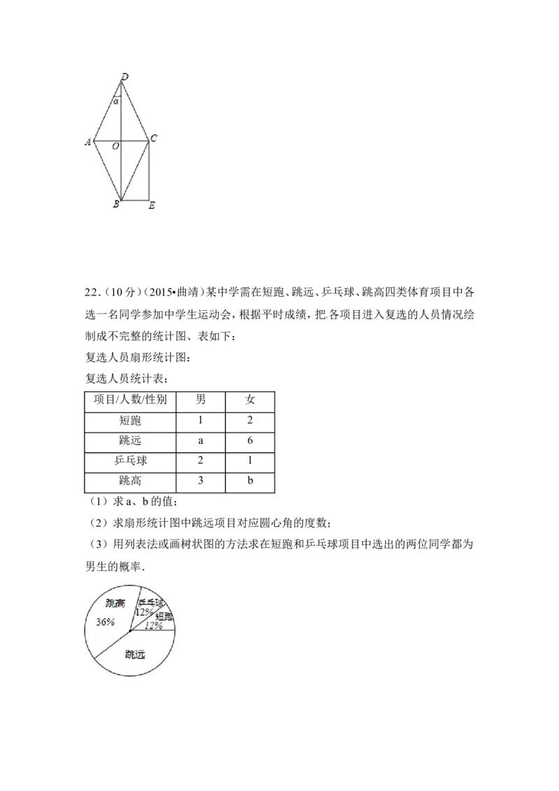 2015年云南省曲靖市中考数学试卷（含解析版）_中考真题_2.数学中考真题2015-2024年_2015年全国中考数学180份