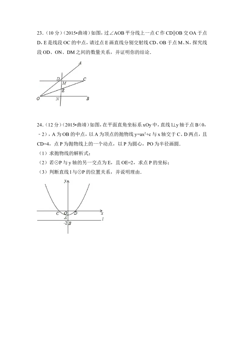 2015年云南省曲靖市中考数学试卷（含解析版）_中考真题_2.数学中考真题2015-2024年_2015年全国中考数学180份