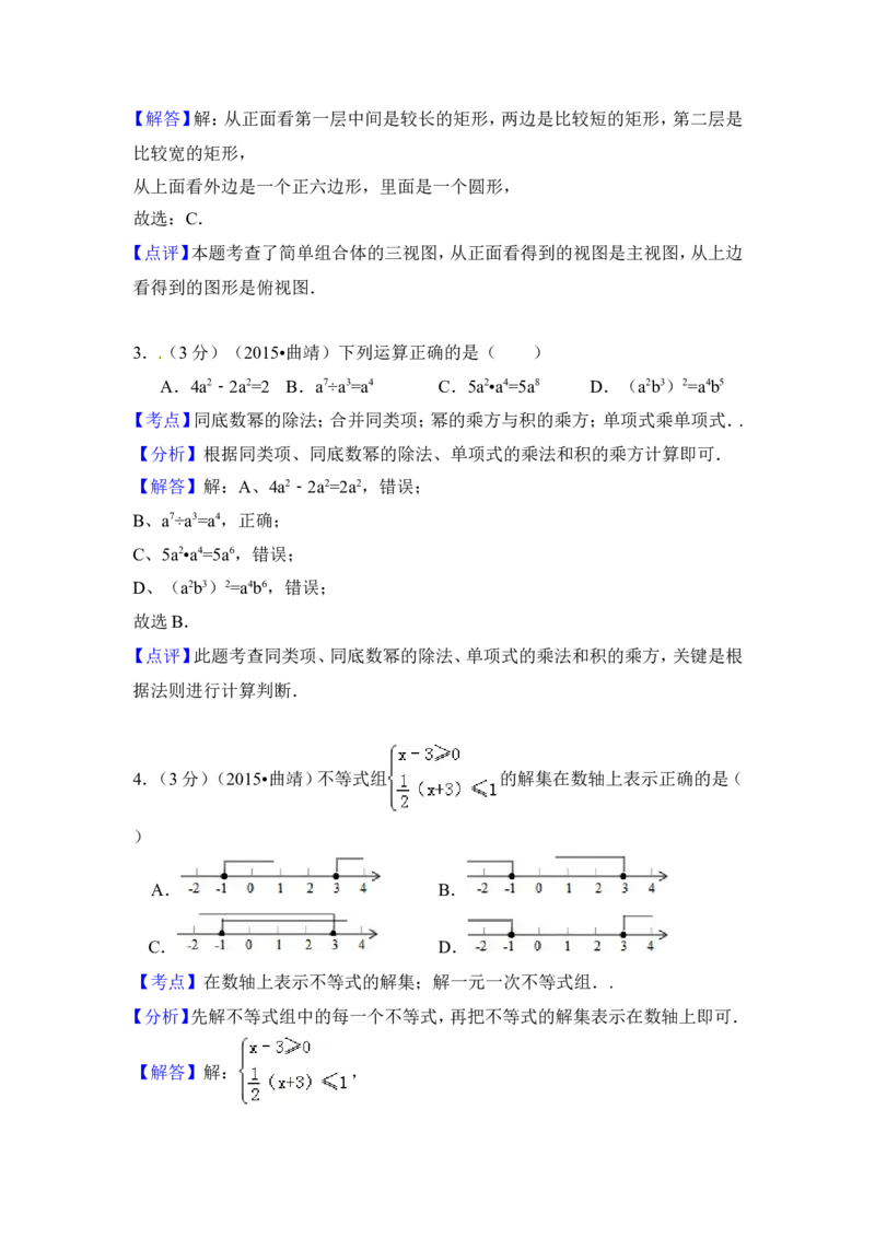 2015年云南省曲靖市中考数学试卷（含解析版）_中考真题_2.数学中考真题2015-2024年_2015年全国中考数学180份