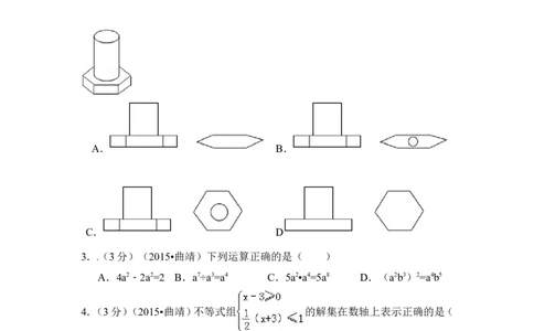 2015年云南省曲靖市中考数学试卷（含解析版）_中考真题_2.数学中考真题2015-2024年_2015年全国中考数学180份