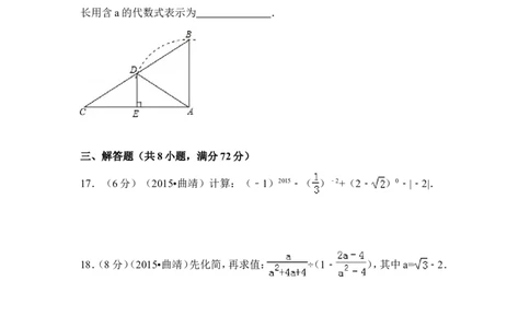 2015年云南省曲靖市中考数学试卷（含解析版）_中考真题_2.数学中考真题2015-2024年_2015年全国中考数学180份