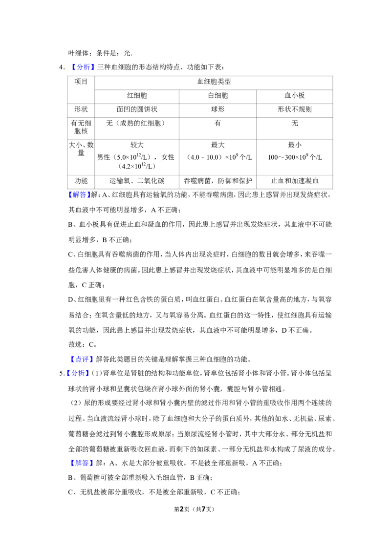 2015年甘肃省武威、酒泉中考生物试题（解析版）_中考真题_8.生物中考真题2015-2024年_地区卷_甘肃省_甘肃武威生物中考真题（2015年-2022年）