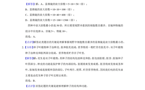 2015年甘肃省武威、酒泉中考生物试题（解析版）_中考真题_8.生物中考真题2015-2024年_地区卷_甘肃省_甘肃武威生物中考真题（2015年-2022年）