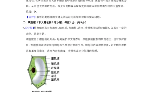 2015年甘肃省武威、酒泉中考生物试题（解析版）_中考真题_8.生物中考真题2015-2024年_地区卷_甘肃省_甘肃武威生物中考真题（2015年-2022年）