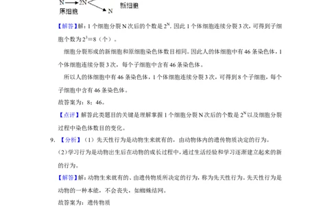 2015年甘肃省武威、酒泉中考生物试题（解析版）_中考真题_8.生物中考真题2015-2024年_地区卷_甘肃省_甘肃武威生物中考真题（2015年-2022年）