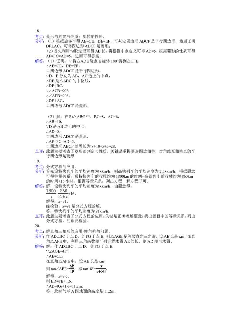 2014年贵州省贵阳市中考数学试卷及答案_中考真题_2.数学中考真题2015-2024年_地区卷_贵州省_贵阳数学08-22