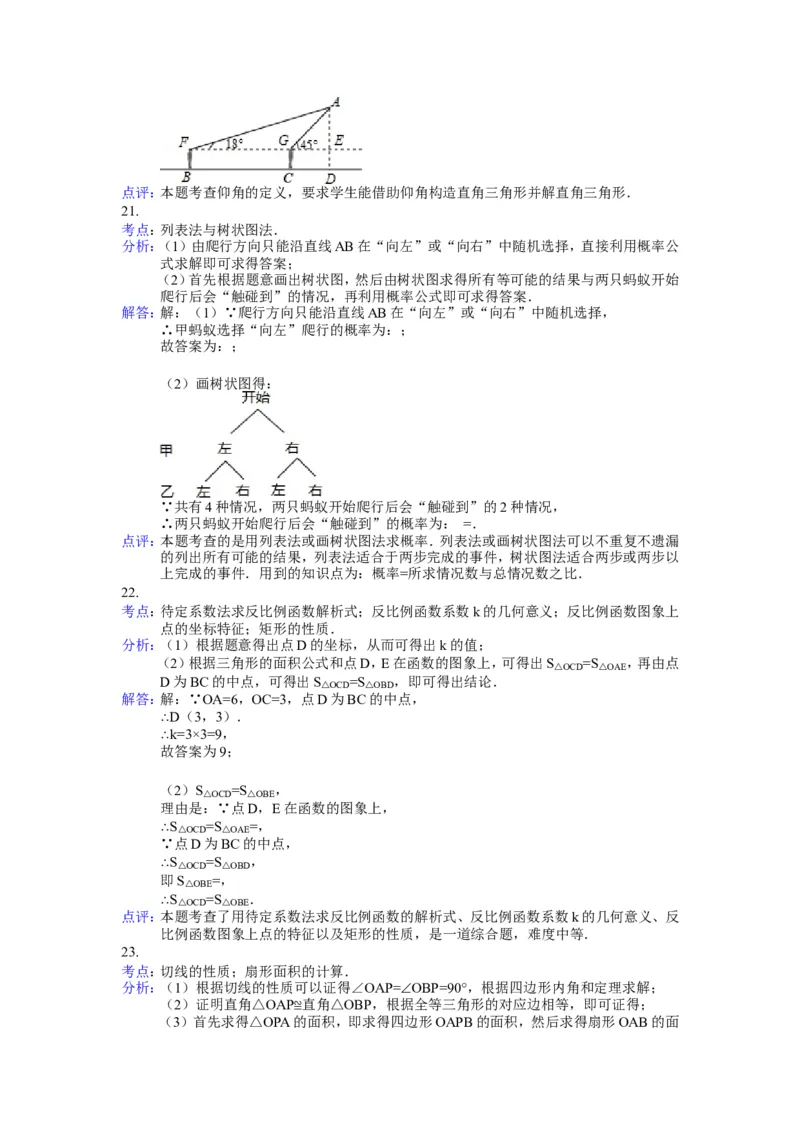 2014年贵州省贵阳市中考数学试卷及答案_中考真题_2.数学中考真题2015-2024年_地区卷_贵州省_贵阳数学08-22