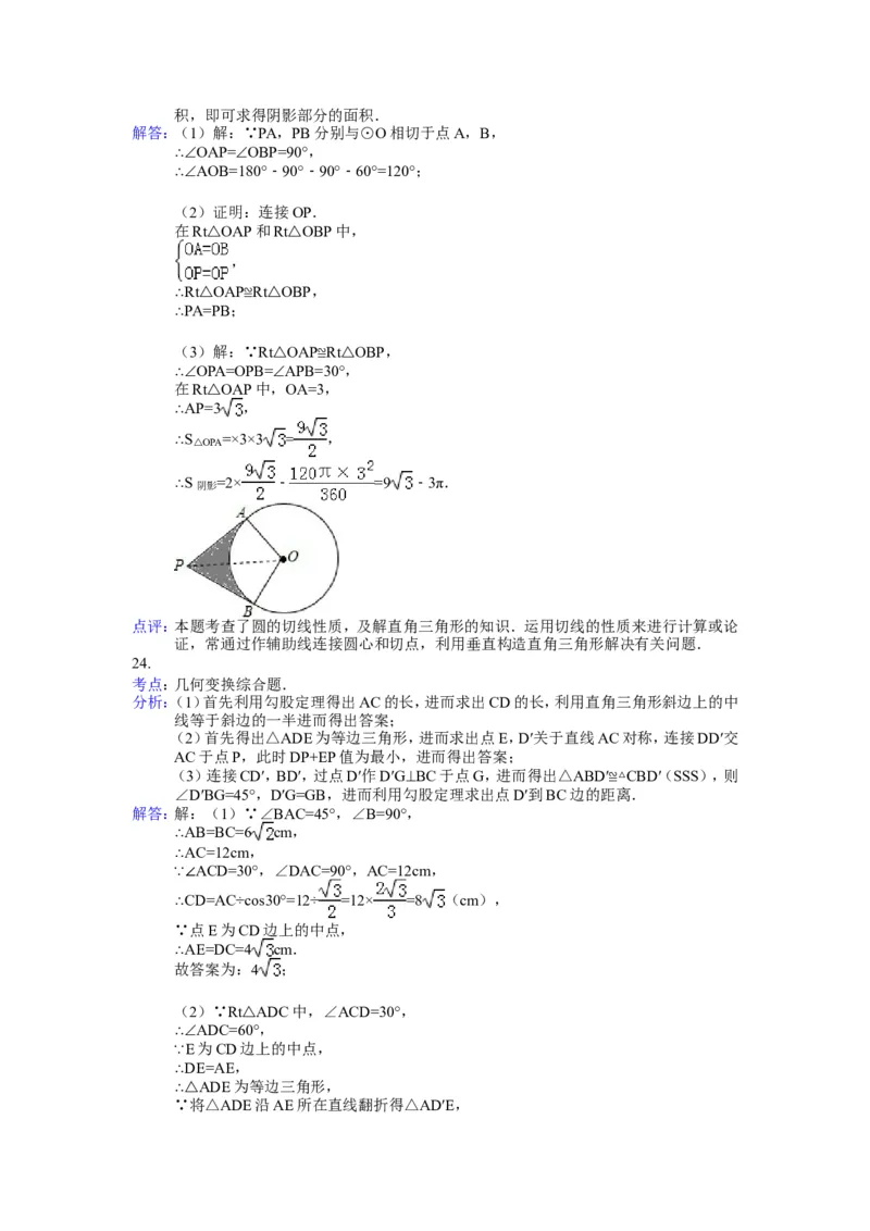 2014年贵州省贵阳市中考数学试卷及答案_中考真题_2.数学中考真题2015-2024年_地区卷_贵州省_贵阳数学08-22
