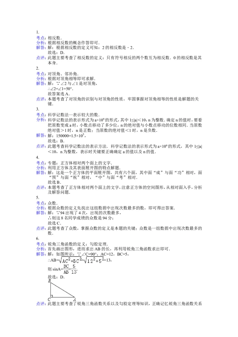 2014年贵州省贵阳市中考数学试卷及答案_中考真题_2.数学中考真题2015-2024年_地区卷_贵州省_贵阳数学08-22
