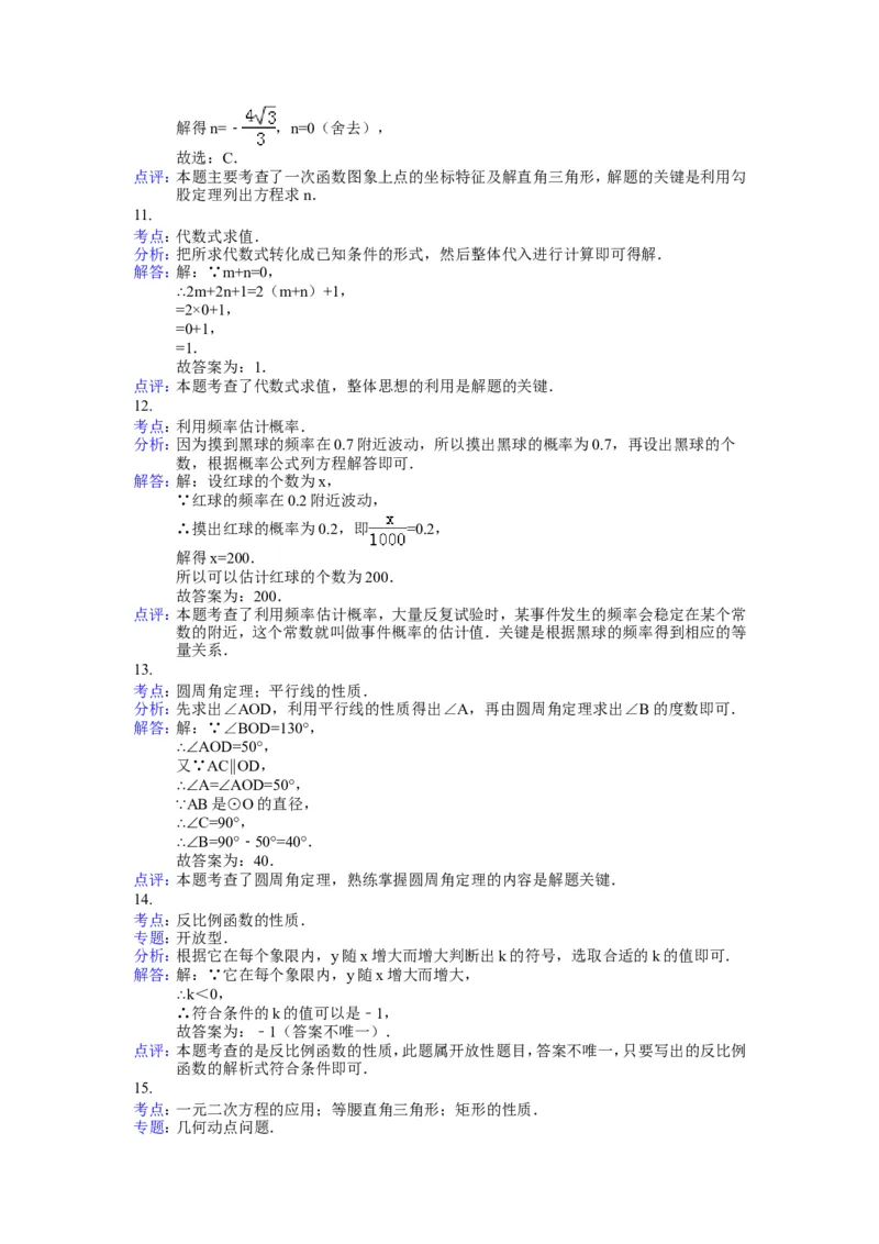 2014年贵州省贵阳市中考数学试卷及答案_中考真题_2.数学中考真题2015-2024年_地区卷_贵州省_贵阳数学08-22
