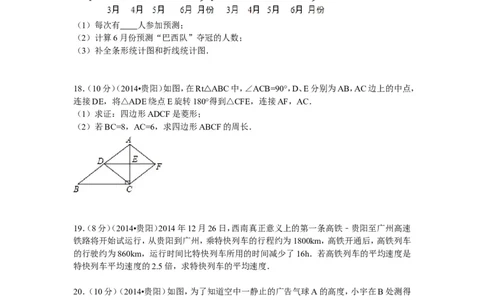 2014年贵州省贵阳市中考数学试卷及答案_中考真题_2.数学中考真题2015-2024年_地区卷_贵州省_贵阳数学08-22