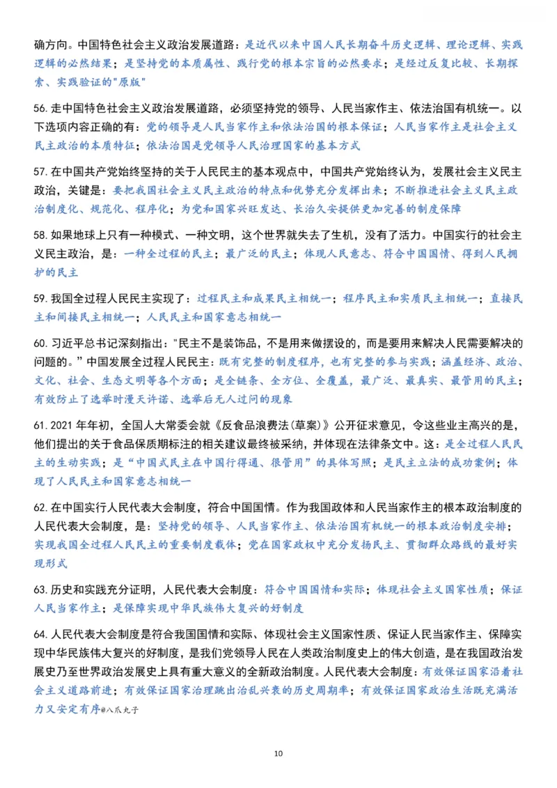 新思想_2026考公资料_（49）政治理论合集_政治理论合集_2025考研政治pdf（笔记）_肖秀荣考研政治_24肖秀荣_24《肖1000题》背诵版+帽子题汇总