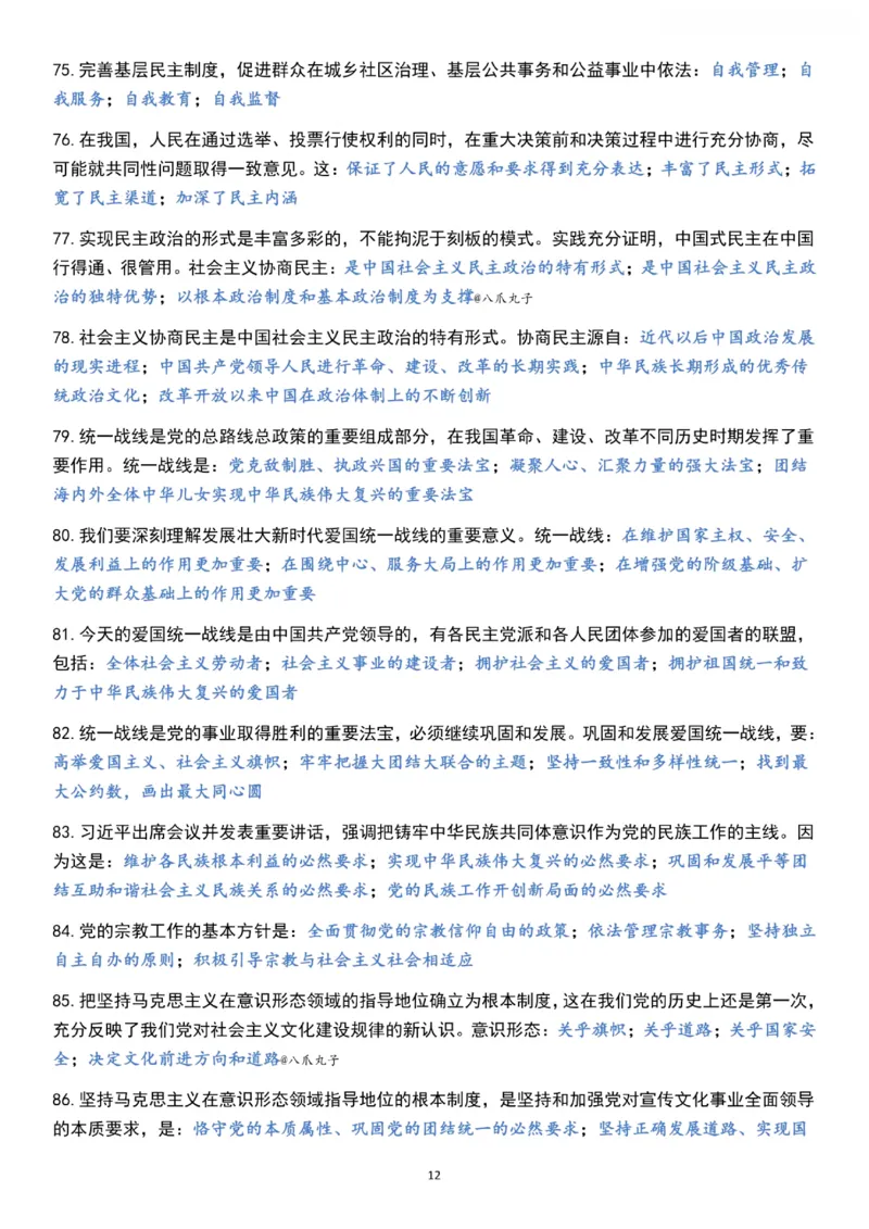 新思想_2026考公资料_（49）政治理论合集_政治理论合集_2025考研政治pdf（笔记）_肖秀荣考研政治_24肖秀荣_24《肖1000题》背诵版+帽子题汇总