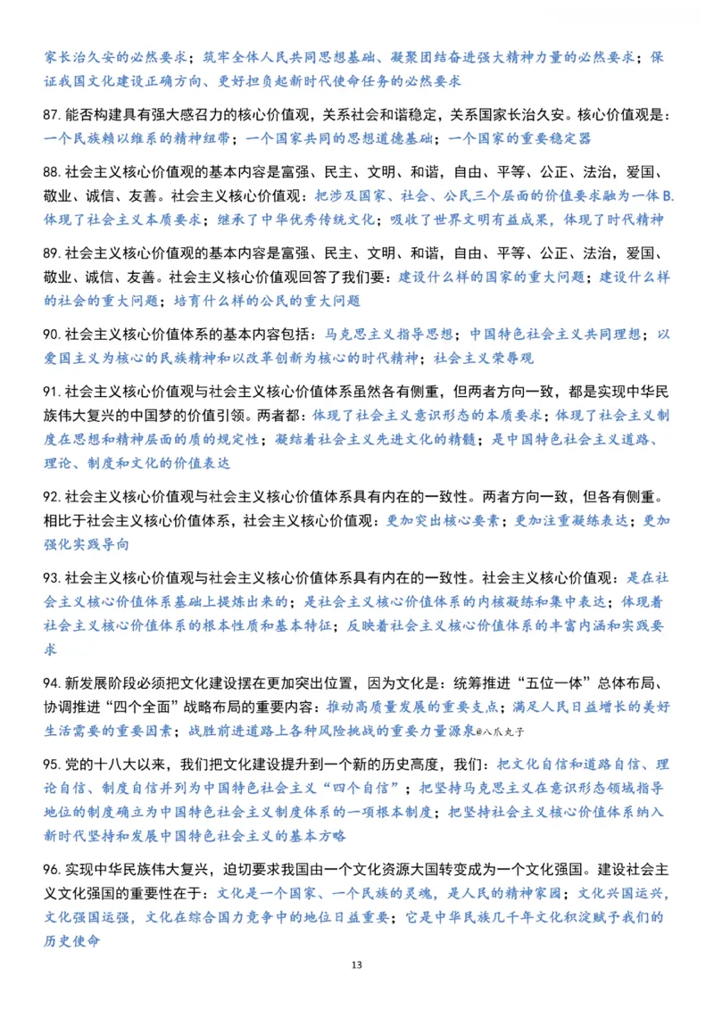 新思想_2026考公资料_（49）政治理论合集_政治理论合集_2025考研政治pdf（笔记）_肖秀荣考研政治_24肖秀荣_24《肖1000题》背诵版+帽子题汇总