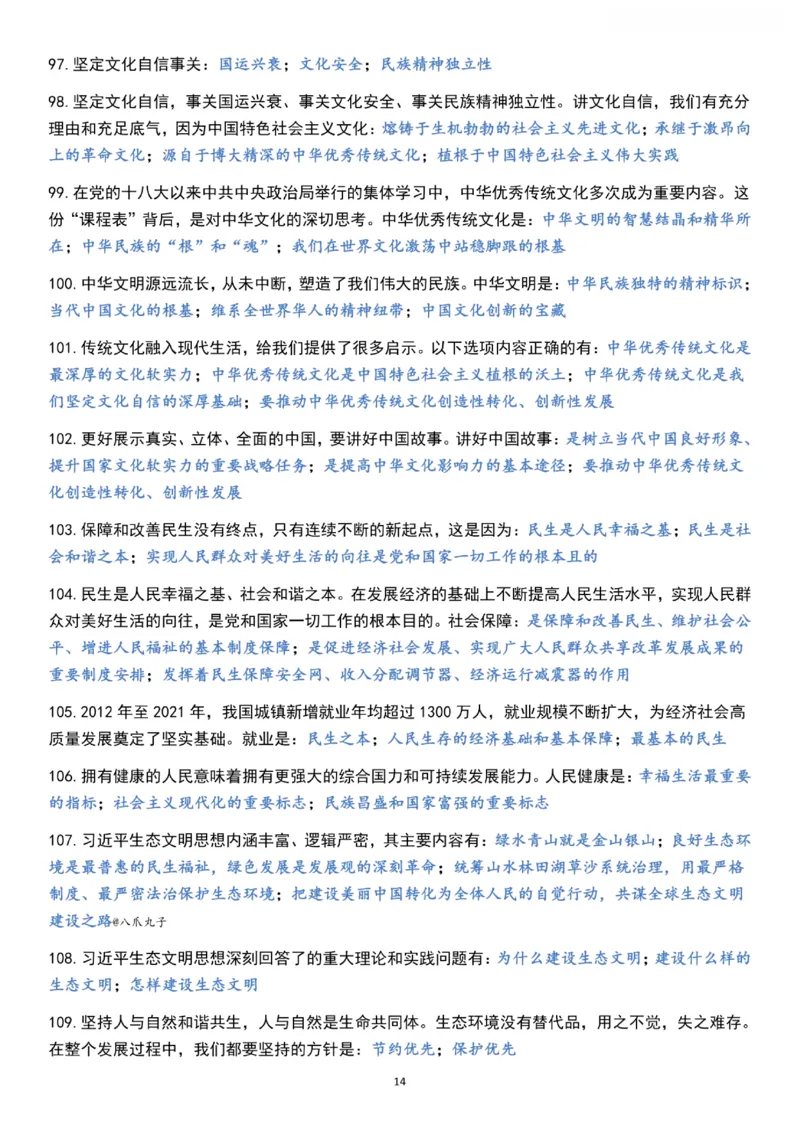 新思想_2026考公资料_（49）政治理论合集_政治理论合集_2025考研政治pdf（笔记）_肖秀荣考研政治_24肖秀荣_24《肖1000题》背诵版+帽子题汇总