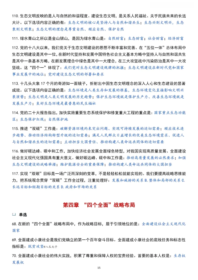 新思想_2026考公资料_（49）政治理论合集_政治理论合集_2025考研政治pdf（笔记）_肖秀荣考研政治_24肖秀荣_24《肖1000题》背诵版+帽子题汇总