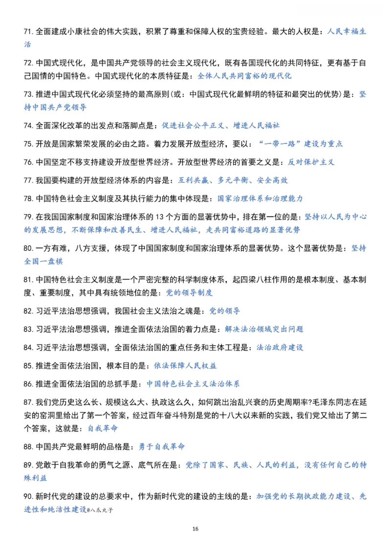 新思想_2026考公资料_（49）政治理论合集_政治理论合集_2025考研政治pdf（笔记）_肖秀荣考研政治_24肖秀荣_24《肖1000题》背诵版+帽子题汇总