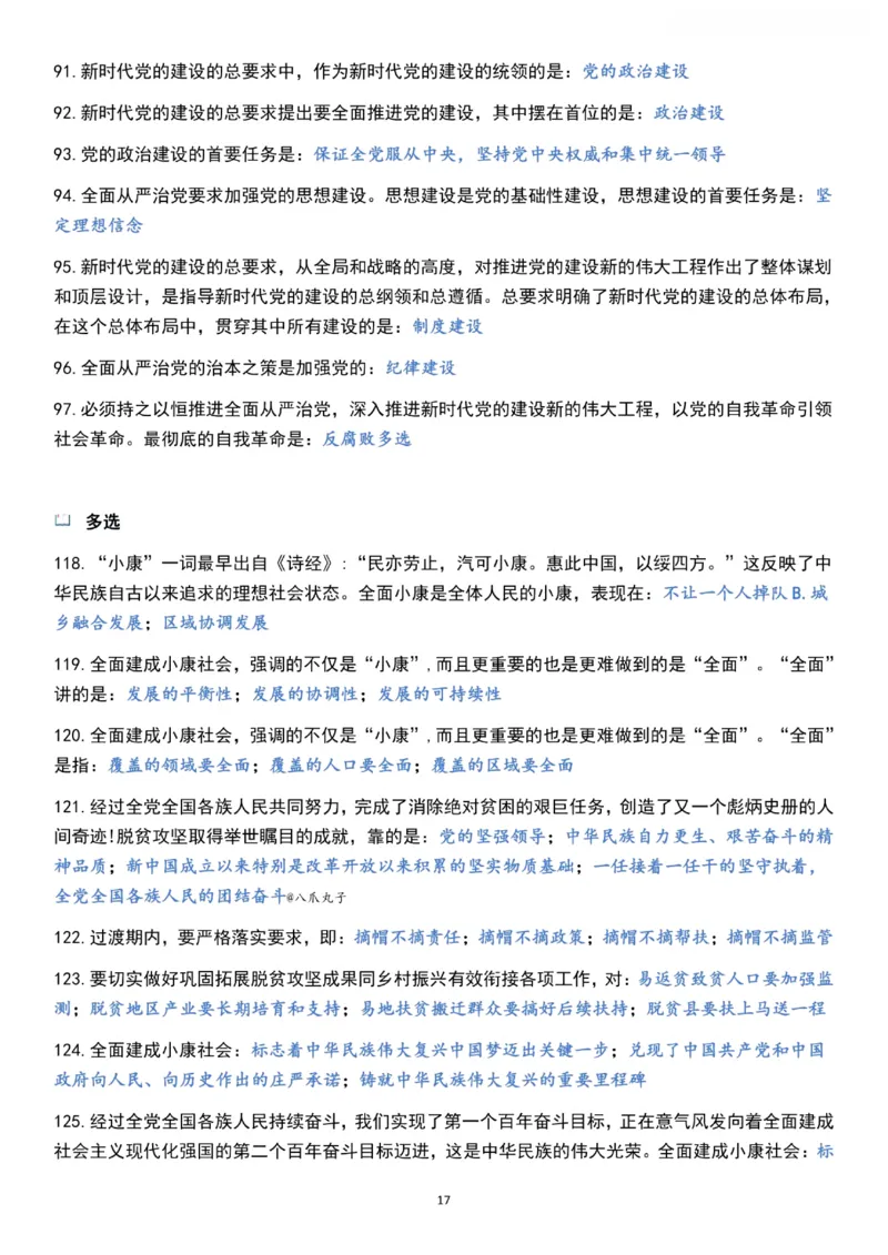 新思想_2026考公资料_（49）政治理论合集_政治理论合集_2025考研政治pdf（笔记）_肖秀荣考研政治_24肖秀荣_24《肖1000题》背诵版+帽子题汇总