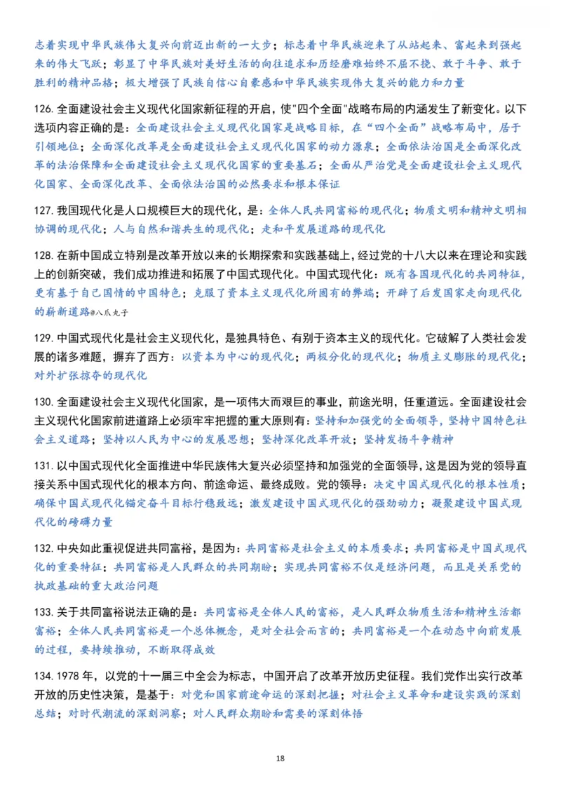 新思想_2026考公资料_（49）政治理论合集_政治理论合集_2025考研政治pdf（笔记）_肖秀荣考研政治_24肖秀荣_24《肖1000题》背诵版+帽子题汇总