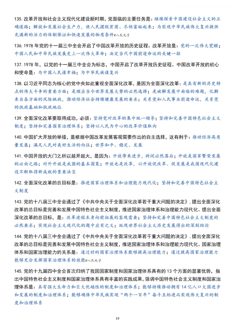 新思想_2026考公资料_（49）政治理论合集_政治理论合集_2025考研政治pdf（笔记）_肖秀荣考研政治_24肖秀荣_24《肖1000题》背诵版+帽子题汇总