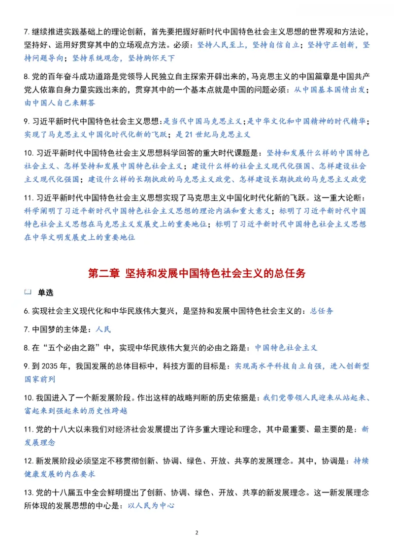 新思想_2026考公资料_（49）政治理论合集_政治理论合集_2025考研政治pdf（笔记）_肖秀荣考研政治_24肖秀荣_24《肖1000题》背诵版+帽子题汇总