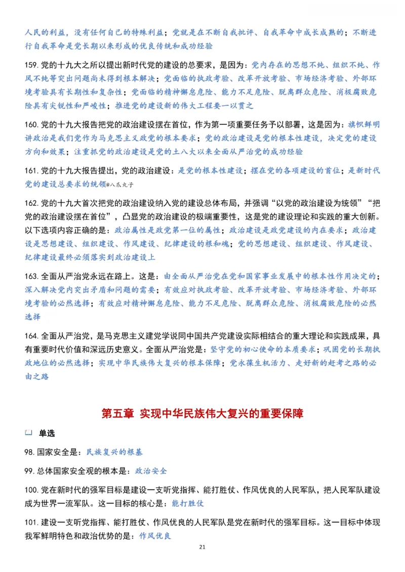 新思想_2026考公资料_（49）政治理论合集_政治理论合集_2025考研政治pdf（笔记）_肖秀荣考研政治_24肖秀荣_24《肖1000题》背诵版+帽子题汇总