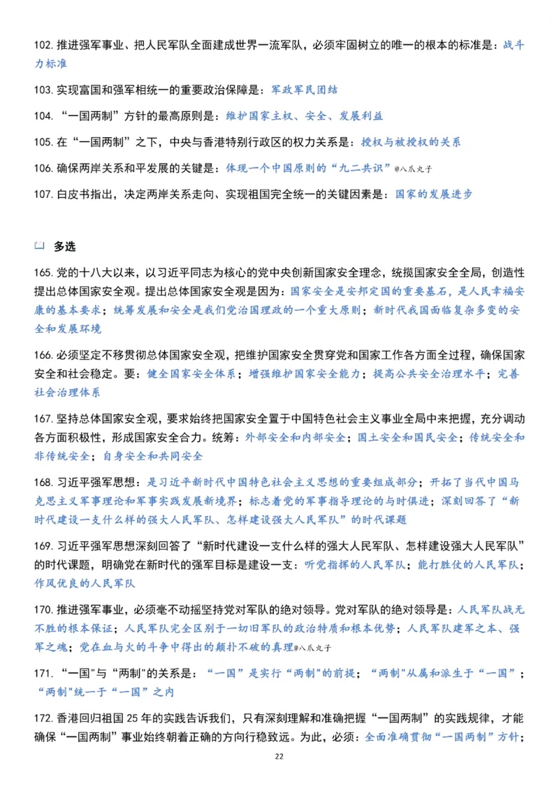 新思想_2026考公资料_（49）政治理论合集_政治理论合集_2025考研政治pdf（笔记）_肖秀荣考研政治_24肖秀荣_24《肖1000题》背诵版+帽子题汇总