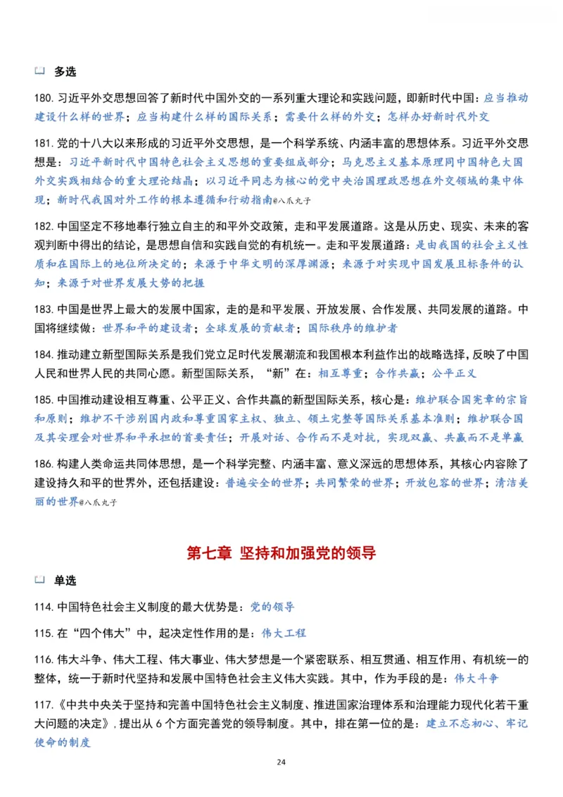 新思想_2026考公资料_（49）政治理论合集_政治理论合集_2025考研政治pdf（笔记）_肖秀荣考研政治_24肖秀荣_24《肖1000题》背诵版+帽子题汇总