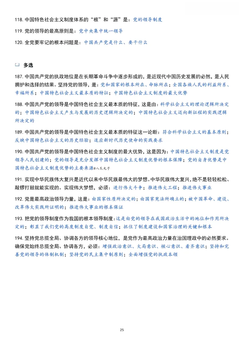 新思想_2026考公资料_（49）政治理论合集_政治理论合集_2025考研政治pdf（笔记）_肖秀荣考研政治_24肖秀荣_24《肖1000题》背诵版+帽子题汇总