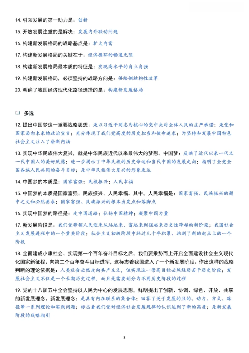 新思想_2026考公资料_（49）政治理论合集_政治理论合集_2025考研政治pdf（笔记）_肖秀荣考研政治_24肖秀荣_24《肖1000题》背诵版+帽子题汇总