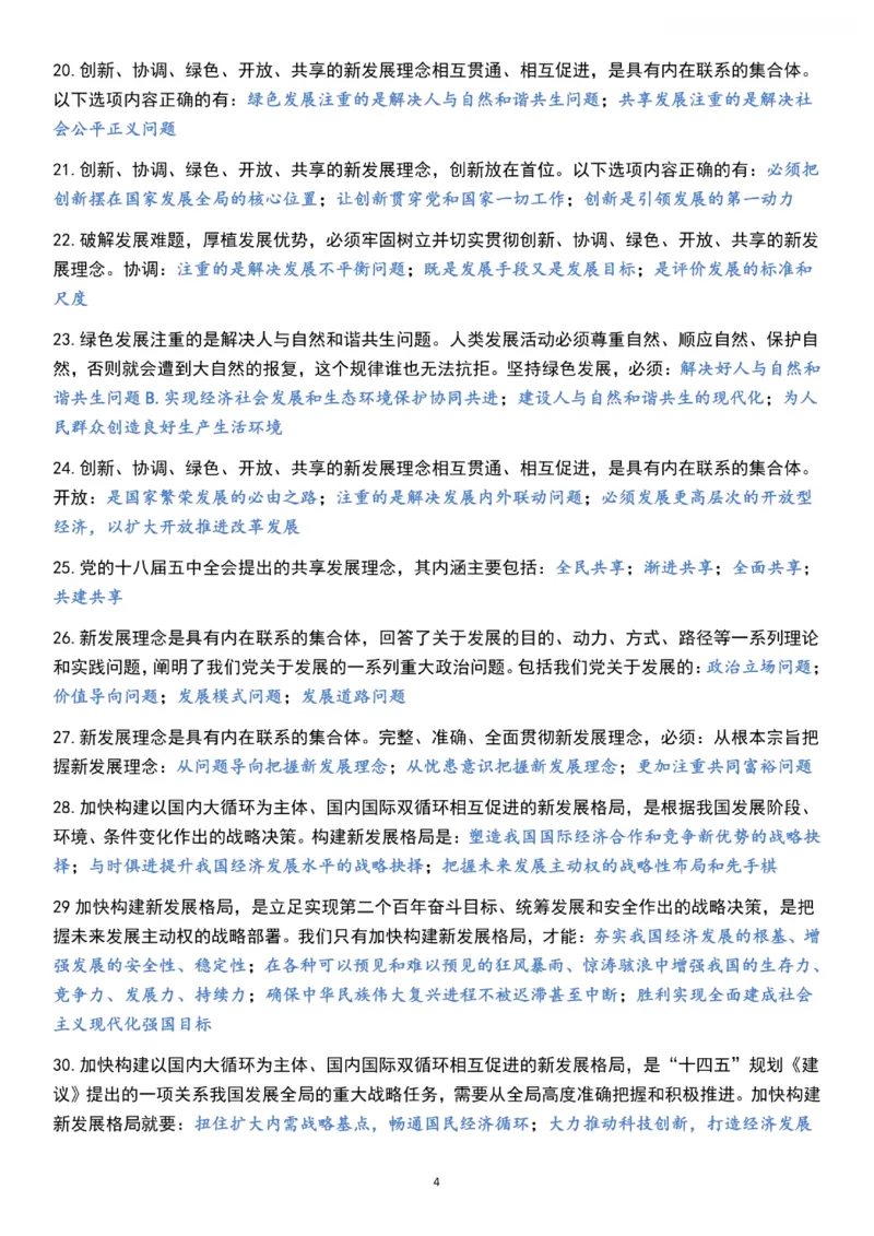 新思想_2026考公资料_（49）政治理论合集_政治理论合集_2025考研政治pdf（笔记）_肖秀荣考研政治_24肖秀荣_24《肖1000题》背诵版+帽子题汇总