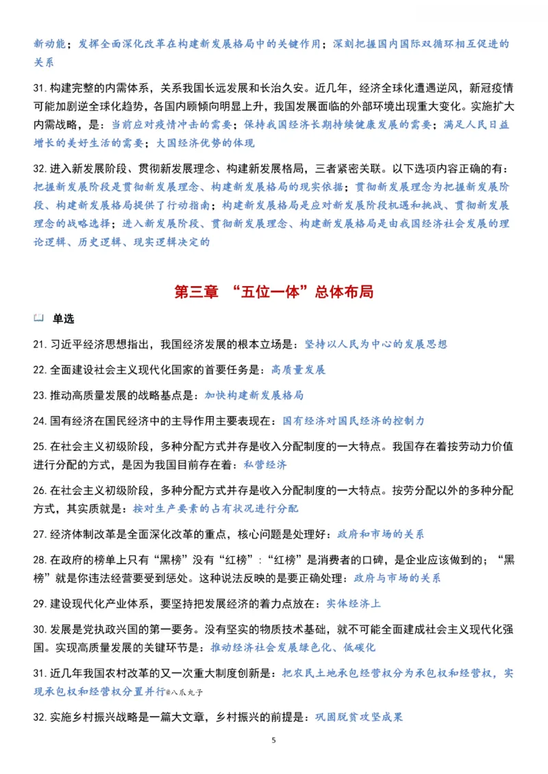 新思想_2026考公资料_（49）政治理论合集_政治理论合集_2025考研政治pdf（笔记）_肖秀荣考研政治_24肖秀荣_24《肖1000题》背诵版+帽子题汇总