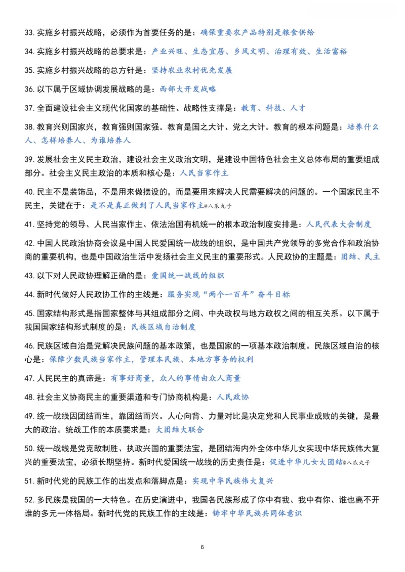 新思想_2026考公资料_（49）政治理论合集_政治理论合集_2025考研政治pdf（笔记）_肖秀荣考研政治_24肖秀荣_24《肖1000题》背诵版+帽子题汇总