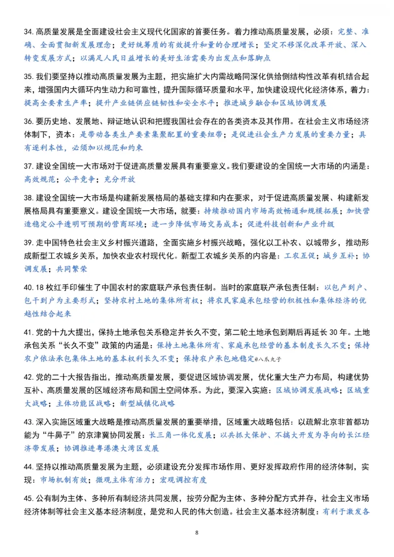 新思想_2026考公资料_（49）政治理论合集_政治理论合集_2025考研政治pdf（笔记）_肖秀荣考研政治_24肖秀荣_24《肖1000题》背诵版+帽子题汇总