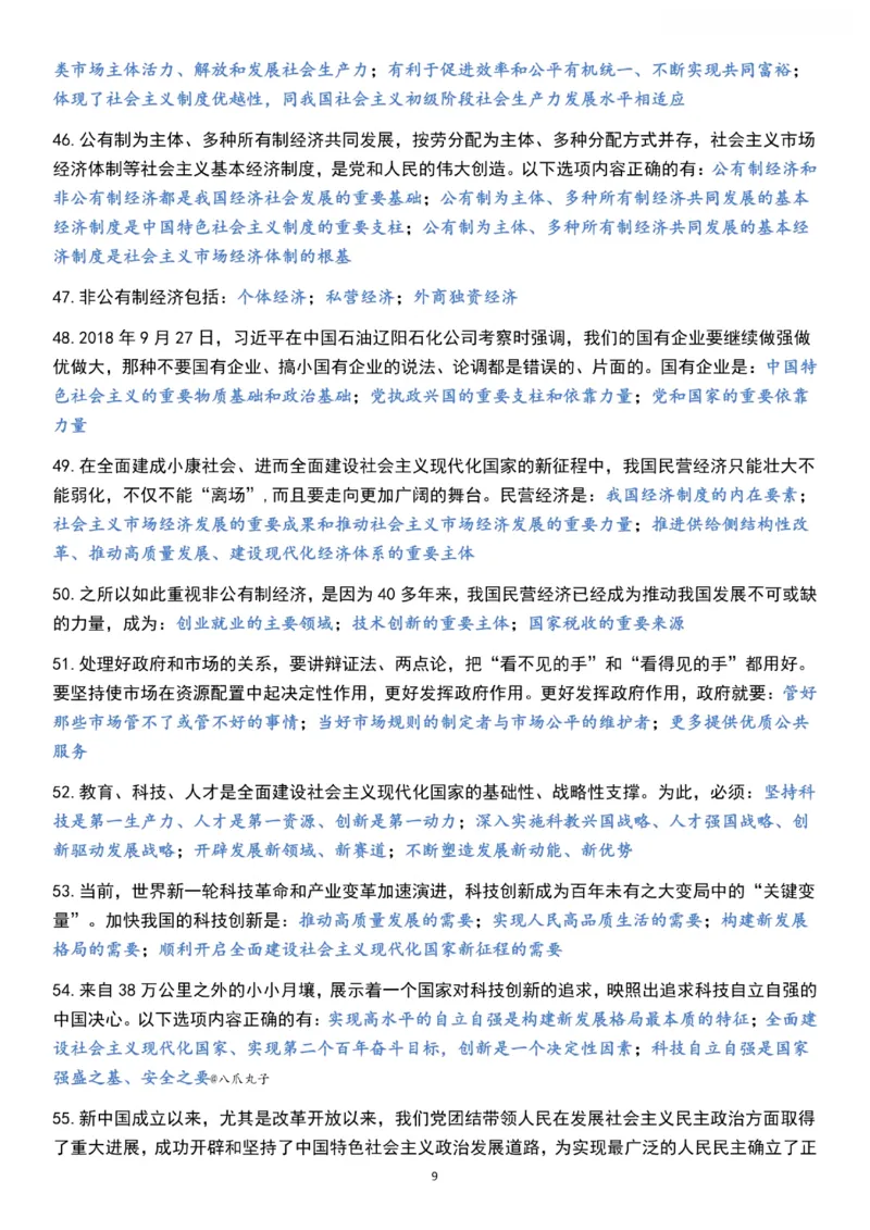 新思想_2026考公资料_（49）政治理论合集_政治理论合集_2025考研政治pdf（笔记）_肖秀荣考研政治_24肖秀荣_24《肖1000题》背诵版+帽子题汇总