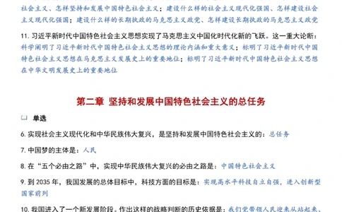 新思想_2026考公资料_（49）政治理论合集_政治理论合集_2025考研政治pdf（笔记）_肖秀荣考研政治_24肖秀荣_24《肖1000题》背诵版+帽子题汇总